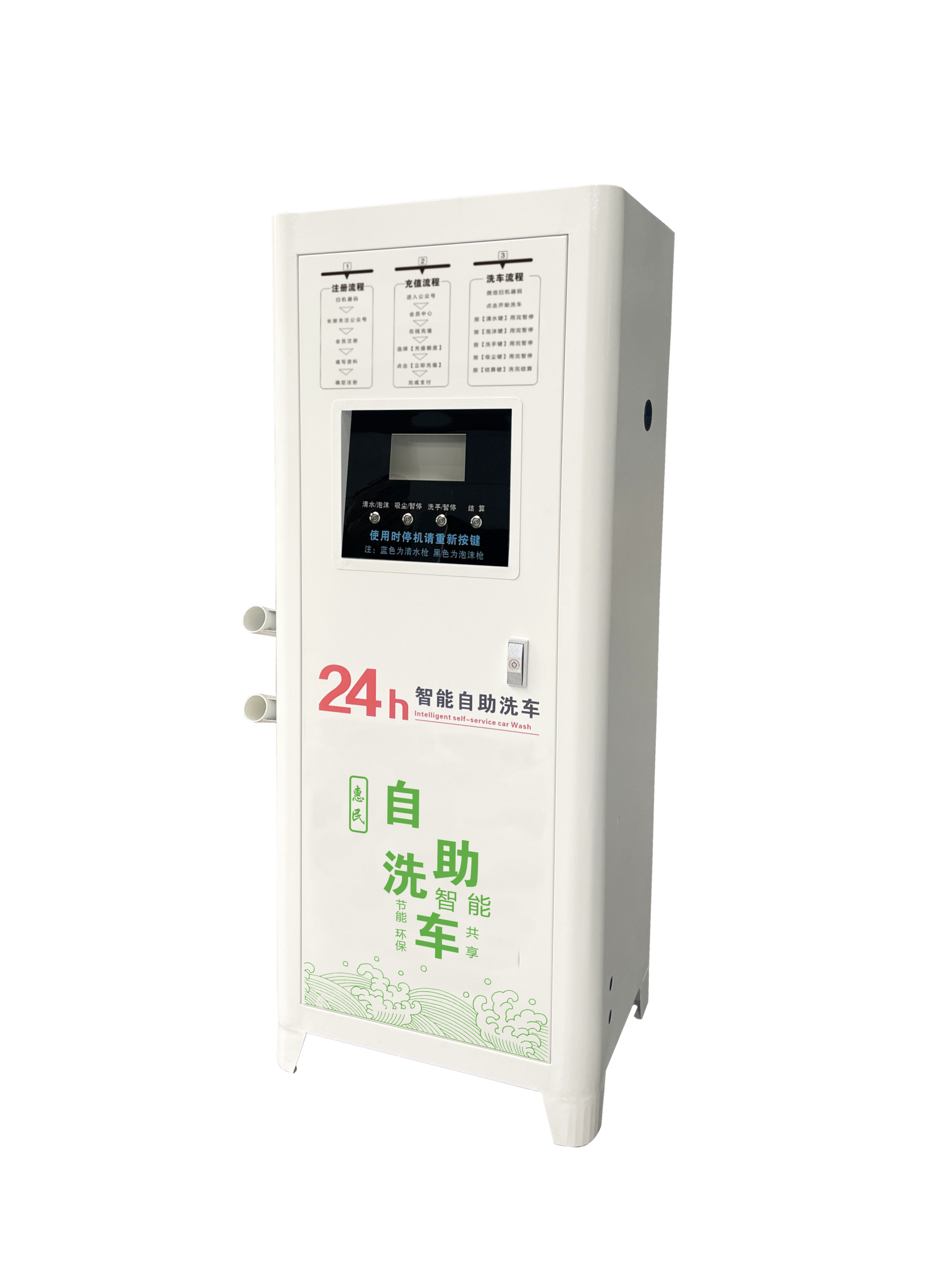 自主洗车